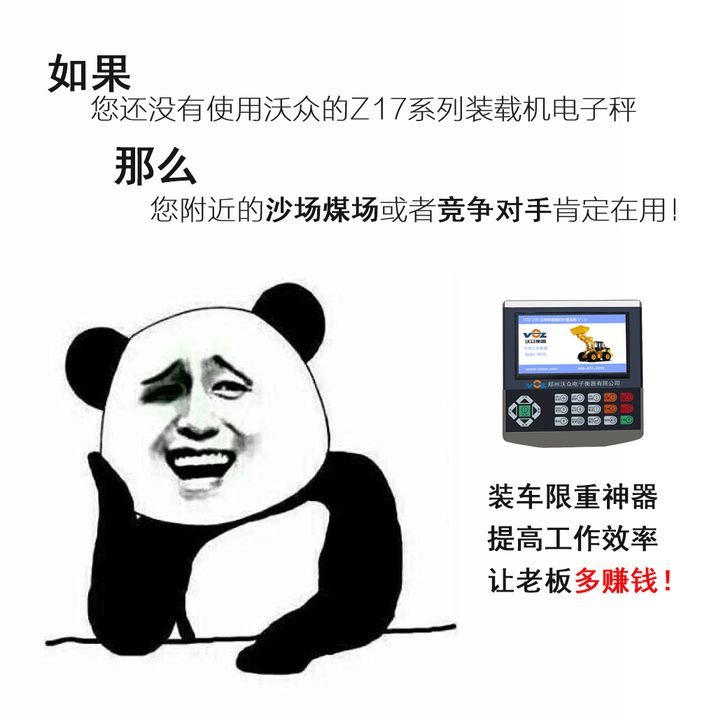 沃眾裝載機電子秤 沃眾裝載機電子秤